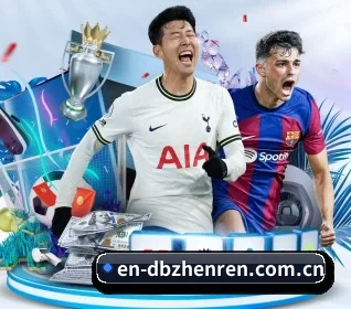 DB真人围绕看球场景设计的核心服务 | dbzhenren
